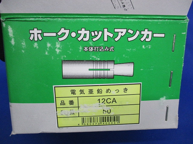 ホーク･カットアンカー(50個入) 12CA