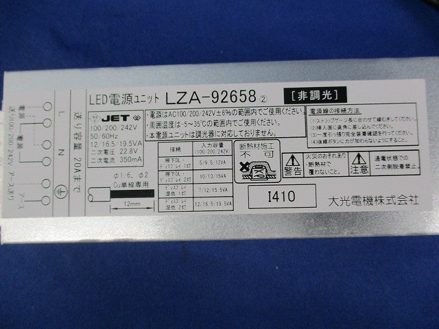 LED電源ユニット LZA-92658