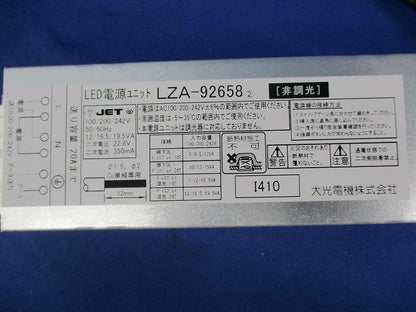 LED電源ユニット LZA-92658