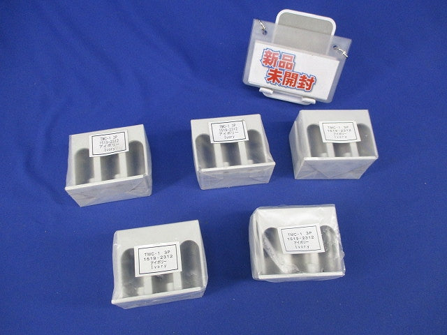 3P ブレーカ用表面型端子カバー(5個入)(アイボリー)(新品未開封) TMC-1 3P