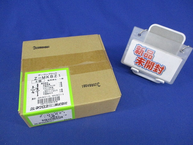 デーワンブロック固定金具(亜鉛)(4個入)(新品未開梱) Z-MKBZ1