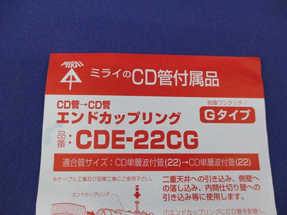 エンドカップリングGタイプ(9個入)(キズ・汚れ有) CDE-22CG