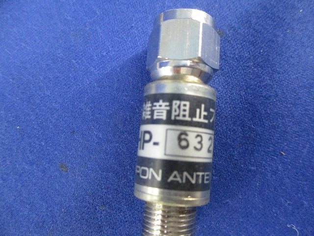 流合雑音阻止用ハイパスフィルタ(10個入)(新品未開封) NHP-632F