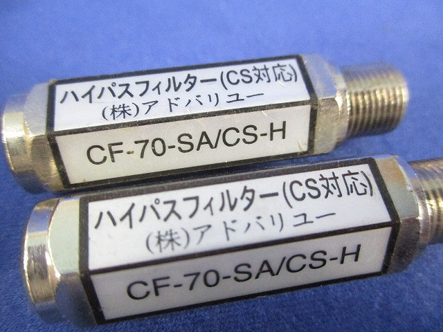 ハイパスフィルター(6個入) CF-70-SA/CS-H
