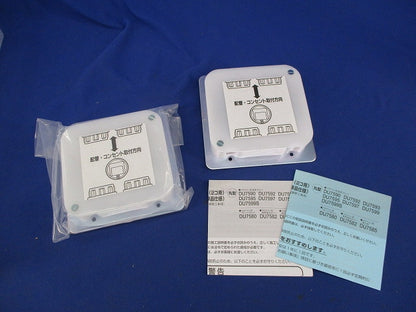 フロアコン用専用埋込カバー(2個入)(新品未開封) DU7582