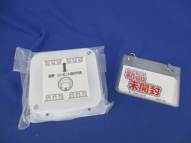 フロアコン用専用埋込カバー(2個入)(新品未開封) DU7582