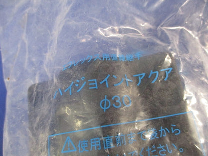 ハイジョイントアクア(2個入)新品未開封 30