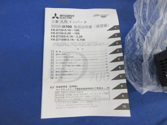 汎用インバータ(撮影のため開梱) FR-D720-0.2K