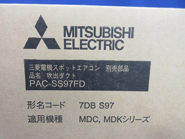 スポットエアコン 吹出ダクト(新品未開梱) PAC-SS97FD