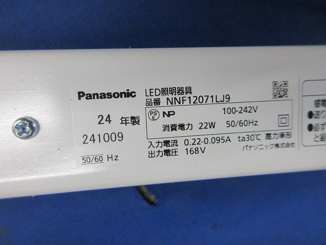 LEDベースライト本体 NNF12071LJ9