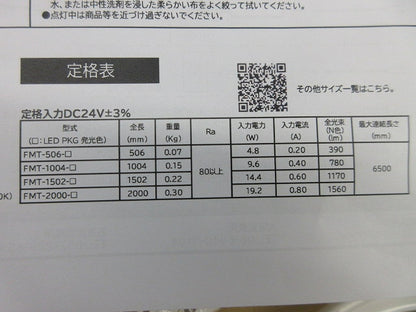 屋内用のLEDテープライト(10個入) FMT-1004-WW他