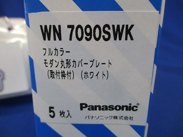 フルカラー モダン丸形カバープレート 5枚入 WN7090SWK-05