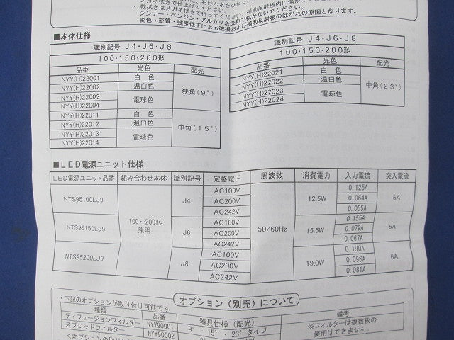 LED軒下用ダウンライトφ75 NYY22023
