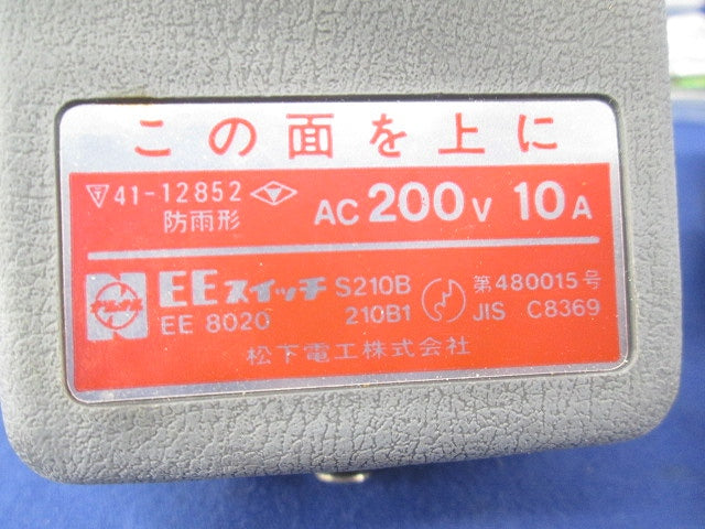 EEスイッチ(端子式)箱違い EE8020