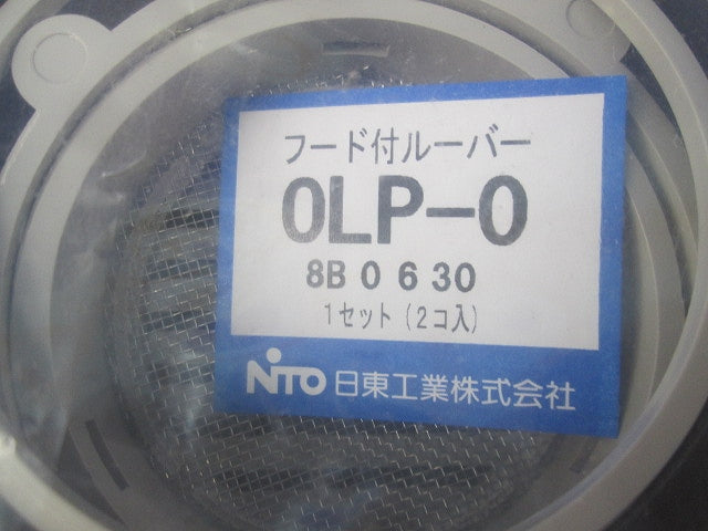 フード付ルーバー(新品未開封) OLP-0