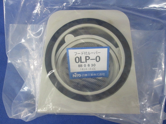 フード付ルーバー(新品未開封) OLP-0