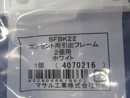 コンセント用引出フレーム2個用(5個入)(ホワイト)(新品未開封) SFBK22
