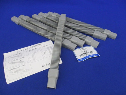 フレキジョイント1号(6個入)(グレー) SFMFJ11