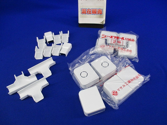 ニューエフモール2号付属品セット(混在26個入)(ホワイト) SFMFJ2他