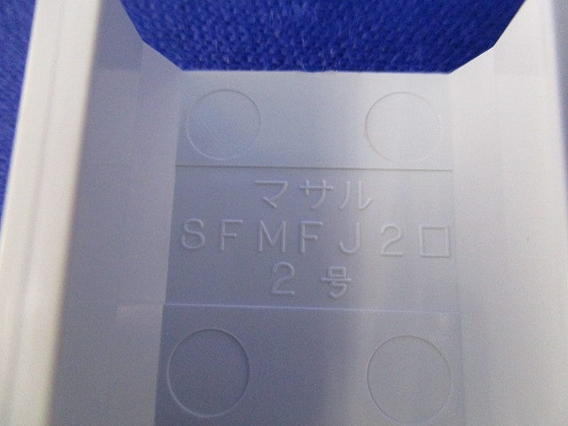 ニューエフモール2号付属品セット(混在26個入)(ホワイト) SFMFJ2他