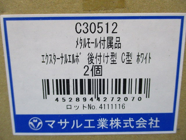 メタルモール 付属品 エクスターナルエルボ 後付け型 ホワイト C型 2個入 C30512-02