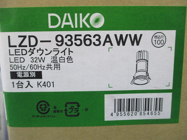 ユニバーサルダウンライト 電源別売 調光器別売 3500K LZD-93563AWW