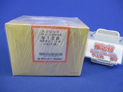 ネグロック ボックス支持金具(20個入) 912B