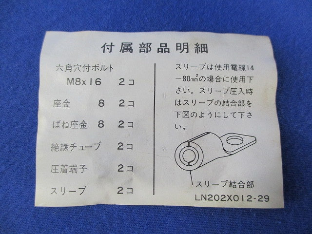 端子・キャプ他 2セット 写真参照 M8