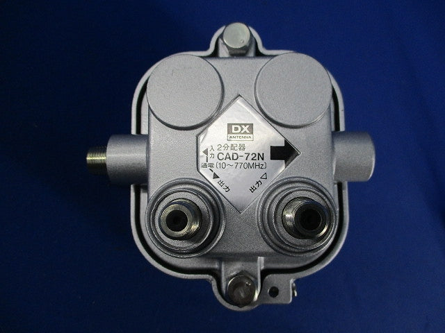 双方向UV型2分配器 CAD-72N