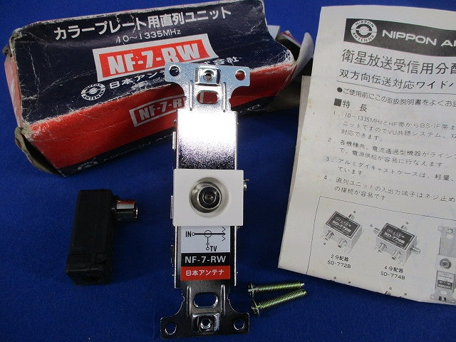 カラープレート用直列ユニット NF-7-RW