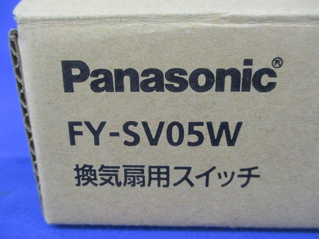 換気扇用スイッチ FY-SV05W