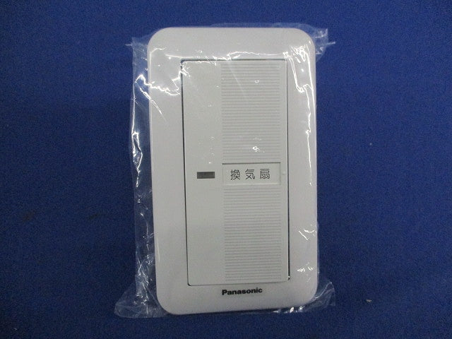 換気扇用スイッチ FY-SV05W