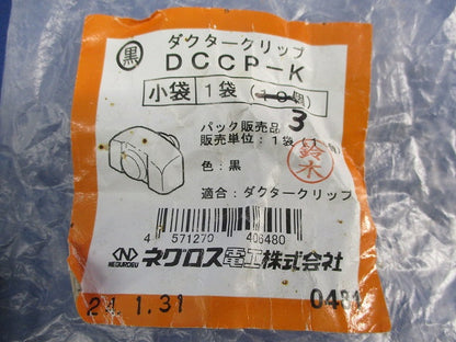 ダクタークリップ用保護キャップ(黒)(13個入) DCCP-K