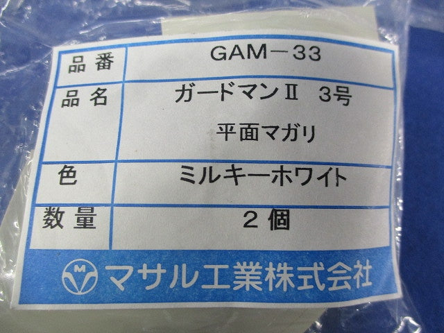 ガードマン?3号平面マガリ(2個入×9)ミルキーホワイト(新品未開封) GAM-33