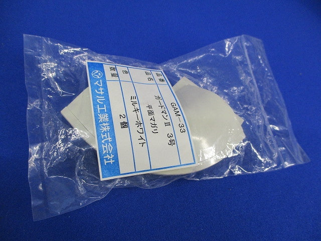 ガードマン?3号平面マガリ(2個入×9)ミルキーホワイト(新品未開封) GAM-33