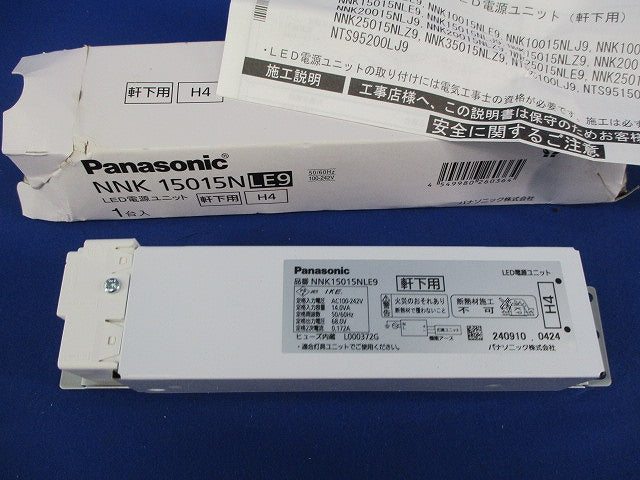 軒下用150形LED電源ユニット NNK15015NLE9
