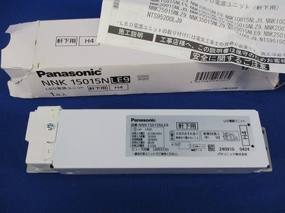 軒下用150形LED電源ユニット NNK15015NLE9