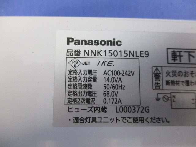 軒下用150形LED電源ユニット NNK15015NLE9