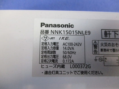 軒下用150形LED電源ユニット NNK15015NLE9