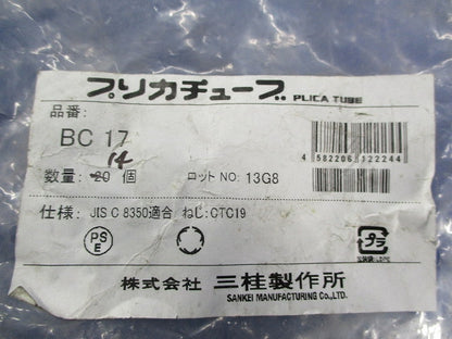 ボックスコネクター(14個入) BC17-19