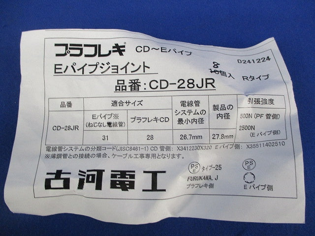 プラフレキ Eパイプジョイント(8個入) CD-28JR