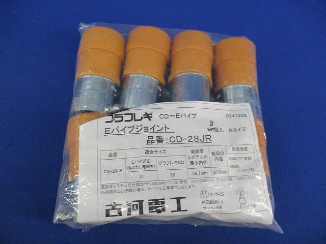 プラフレキ Eパイプジョイント(8個入) CD-28JR