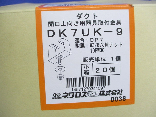ダクト 開口上向き用器具取付金具(20個入) DK7UK-9