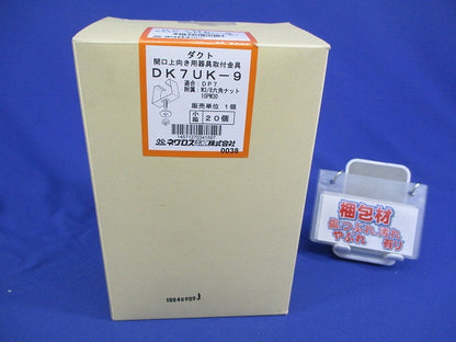ダクト 開口上向き用器具取付金具(20個入) DK7UK-9
