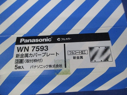 新金属カバープレート3連(取付枠付)(5枚入) WN7593
