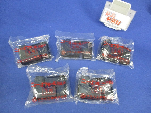 ニュー･エフモール付属品3号(5個入×5袋 計25個入)(ブラック)(新品未開封) SFMM-3