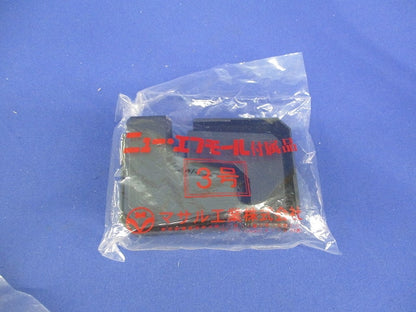 ニュー･エフモール付属品3号(5個入×5袋 計25個入)(ブラック)(新品未開封) SFMM-3