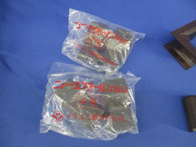 ニュー・エフモール付属品 8点 SFMM-4他