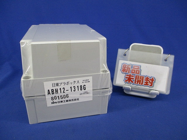 プラボックス(グレー)(新品未開封) ABH12-1318G