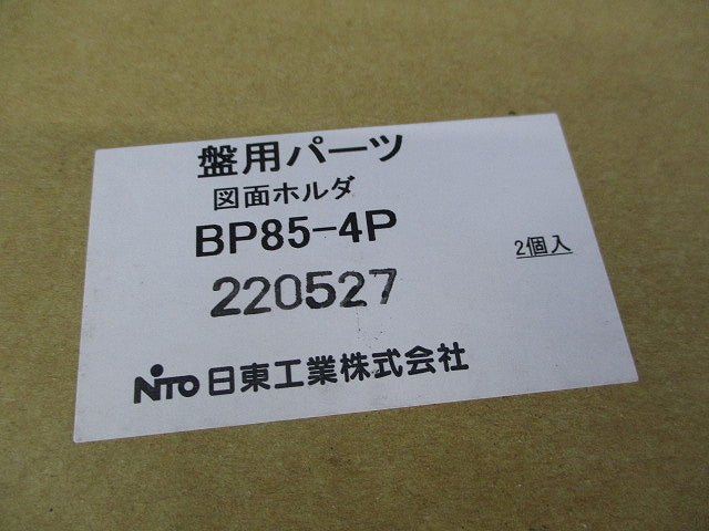 図面ホルダ・A4ファイル収納タイプ(2個入)(新品未開梱) BP85-4P